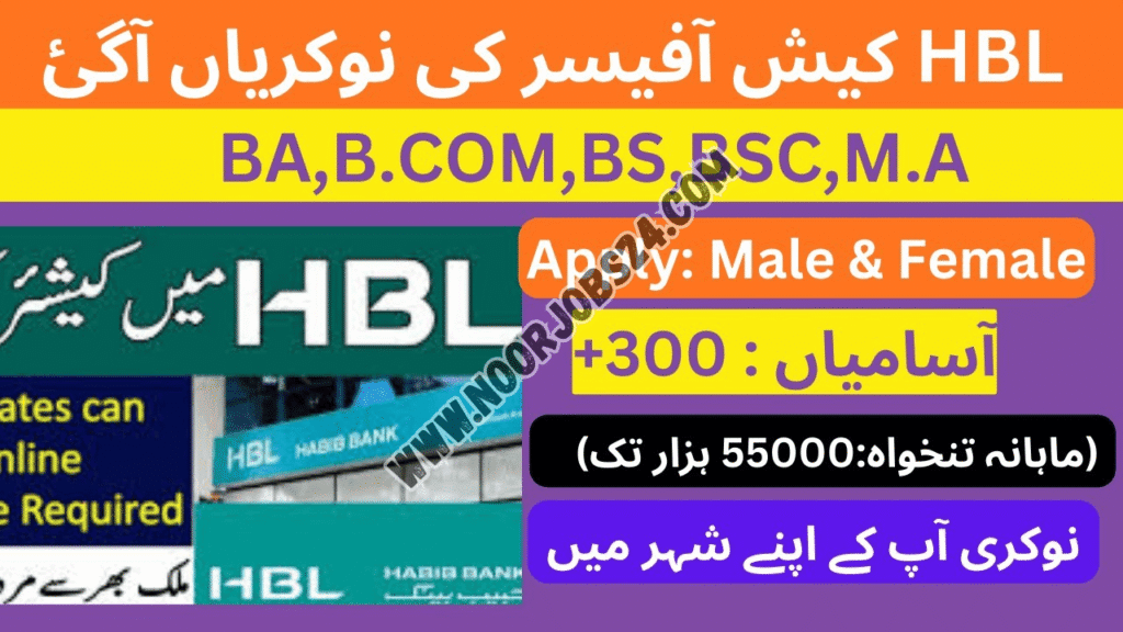 HBL Bank Jobs