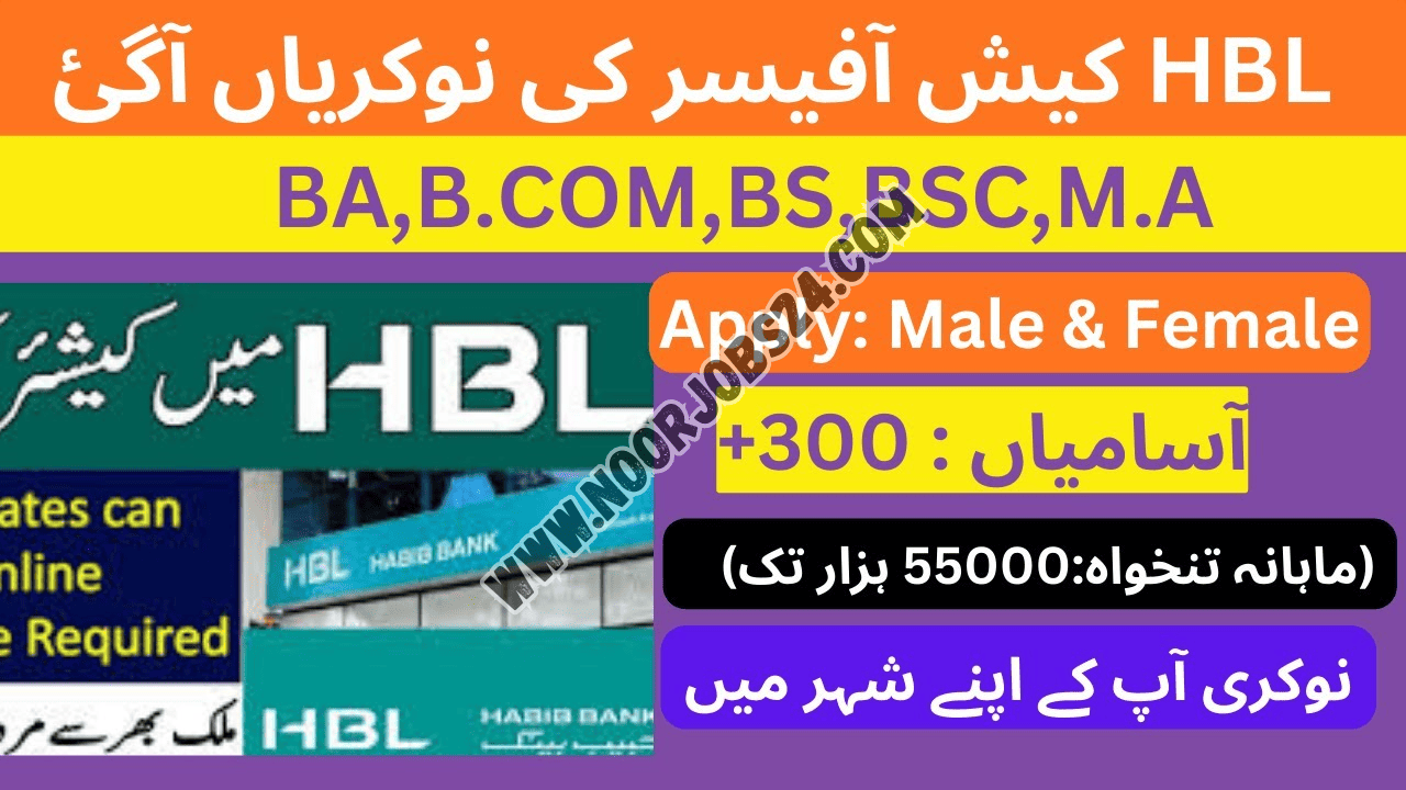 HBL Bank Jobs